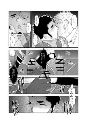 I want to retire from being a hero. Page #15