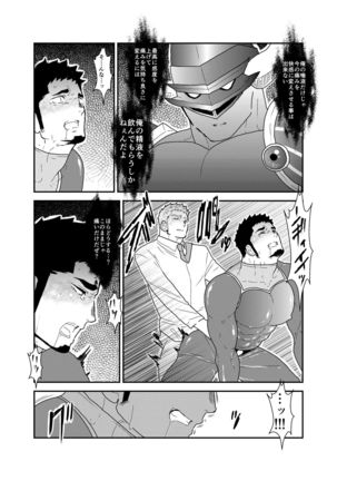 I want to retire from being a hero. Page #22