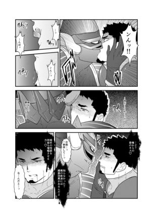 I want to retire from being a hero. Page #13