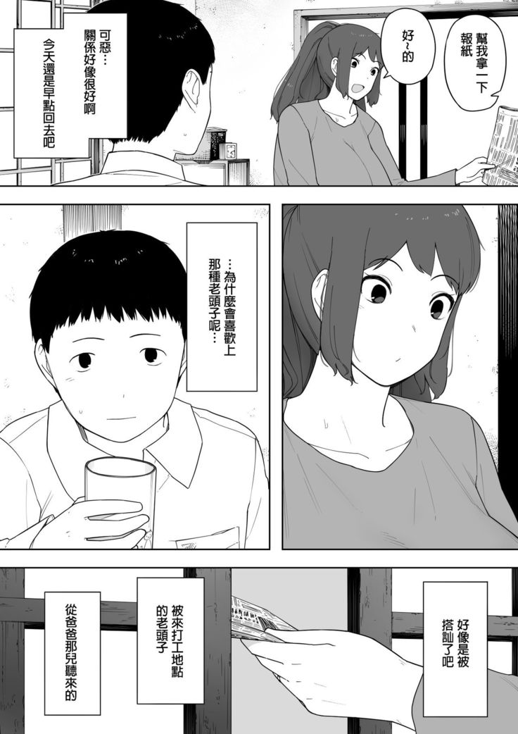 Nande Sonna Yatsu ga Iin da yo... -Jijii to Uwaki Ninshin Saikon shita Kaa-san -