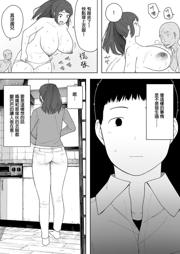 Nande Sonna Yatsu ga Iin da yo... -Jijii to Uwaki Ninshin Saikon shita Kaa-san -