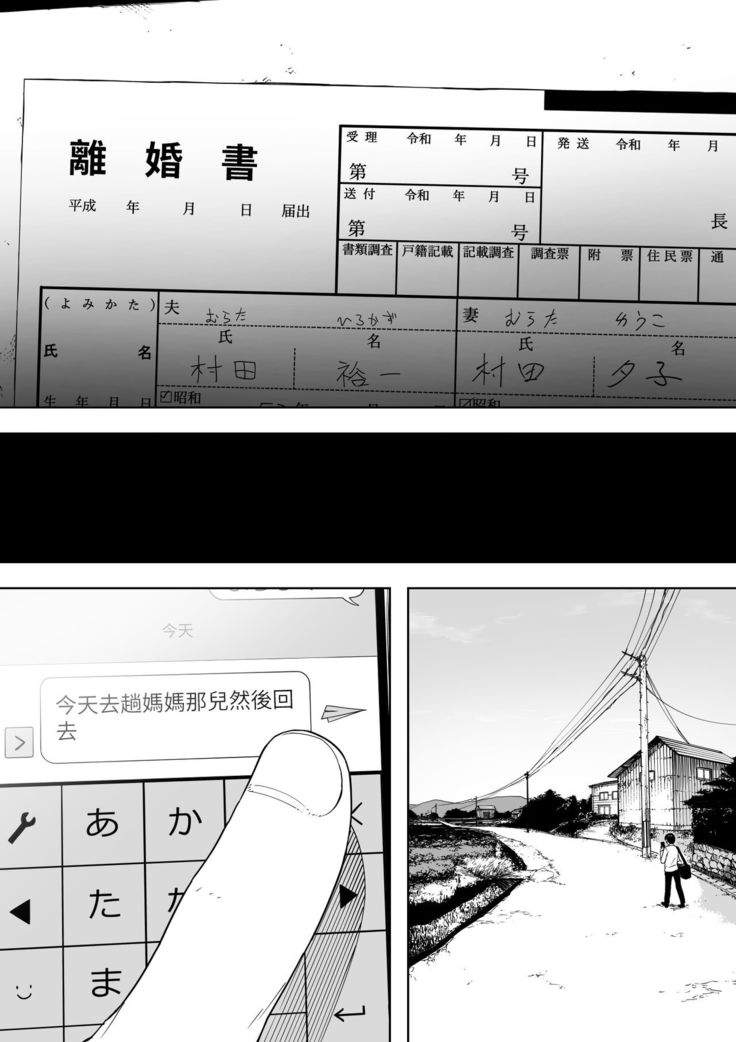Nande Sonna Yatsu ga Iin da yo... -Jijii to Uwaki Ninshin Saikon shita Kaa-san -