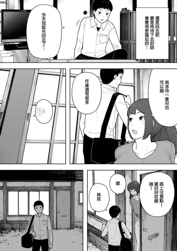 Nande Sonna Yatsu ga Iin da yo... -Jijii to Uwaki Ninshin Saikon shita Kaa-san -