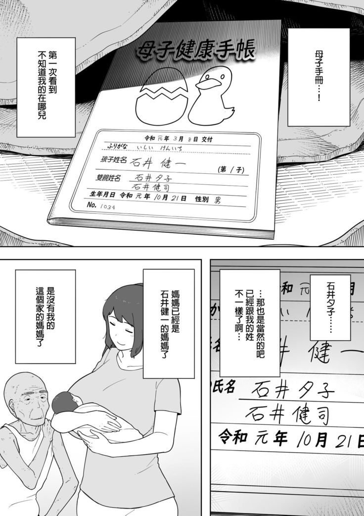 Nande Sonna Yatsu ga Iin da yo... -Jijii to Uwaki Ninshin Saikon shita Kaa-san -