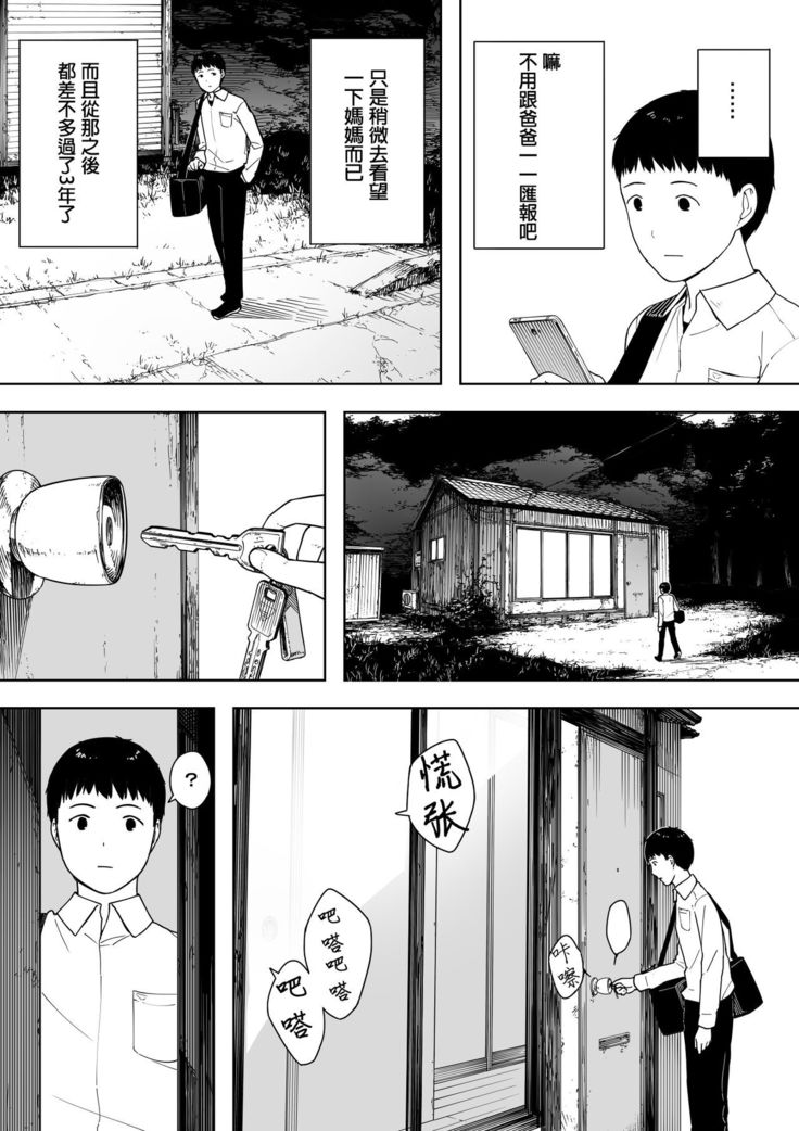 Nande Sonna Yatsu ga Iin da yo... -Jijii to Uwaki Ninshin Saikon shita Kaa-san -