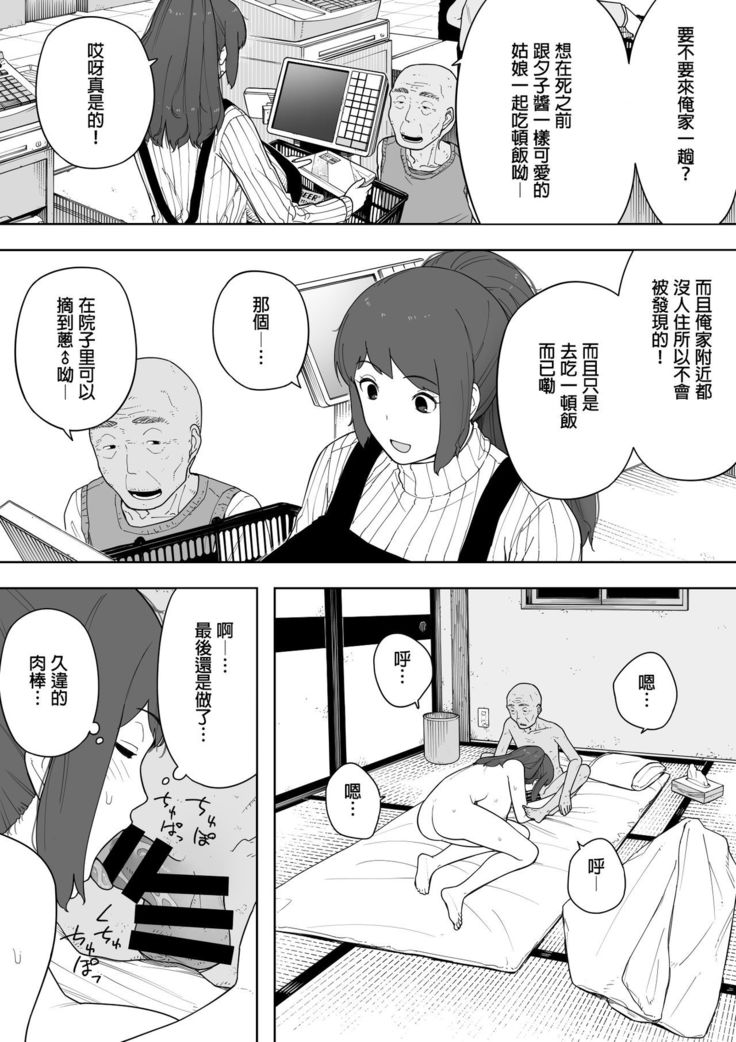 Nande Sonna Yatsu ga Iin da yo... -Jijii to Uwaki Ninshin Saikon shita Kaa-san -