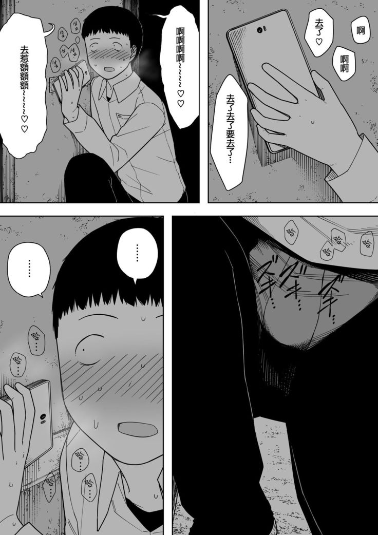 Nande Sonna Yatsu ga Iin da yo... -Jijii to Uwaki Ninshin Saikon shita Kaa-san -