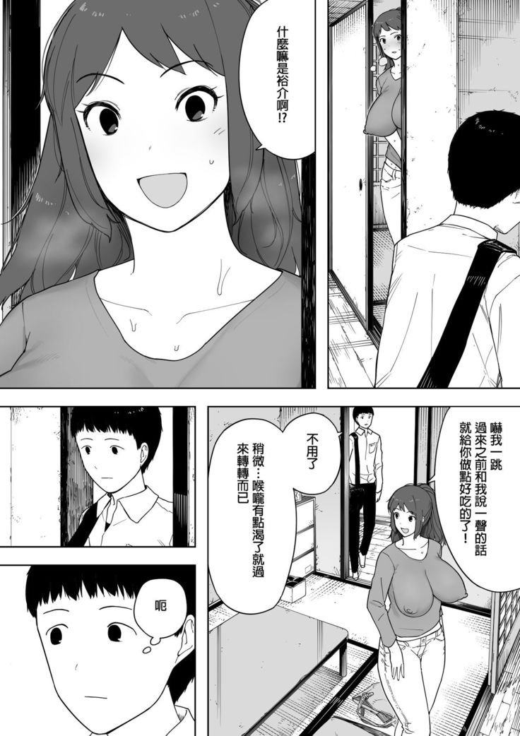 Nande Sonna Yatsu ga Iin da yo... -Jijii to Uwaki Ninshin Saikon shita Kaa-san -