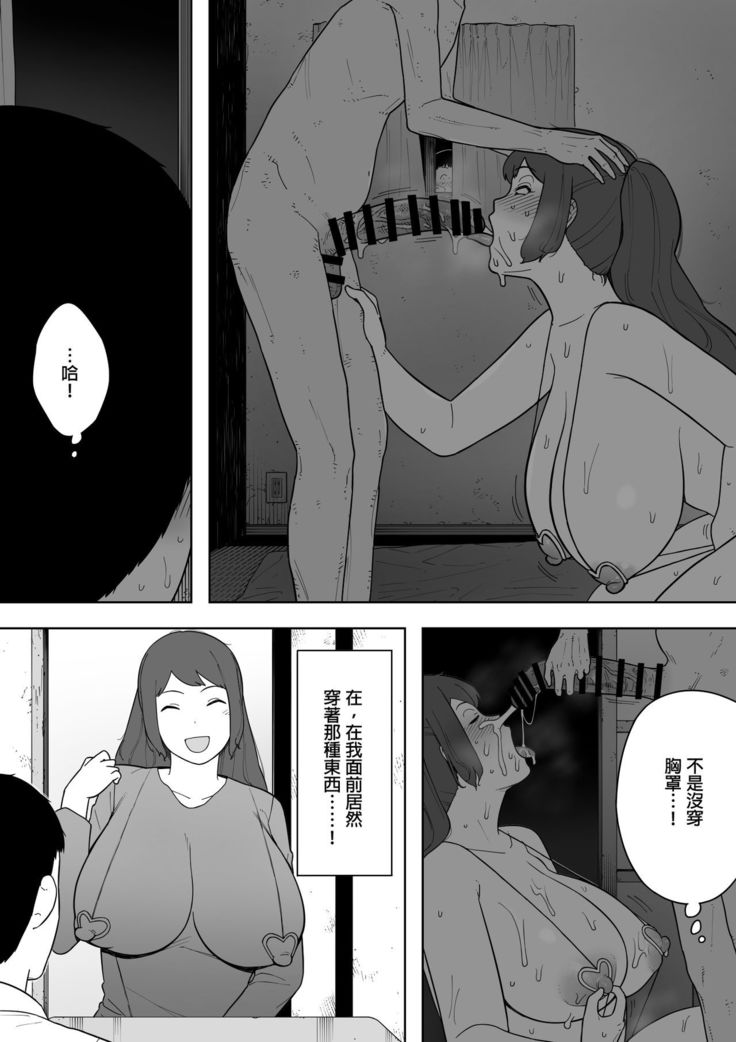 Nande Sonna Yatsu ga Iin da yo... -Jijii to Uwaki Ninshin Saikon shita Kaa-san -