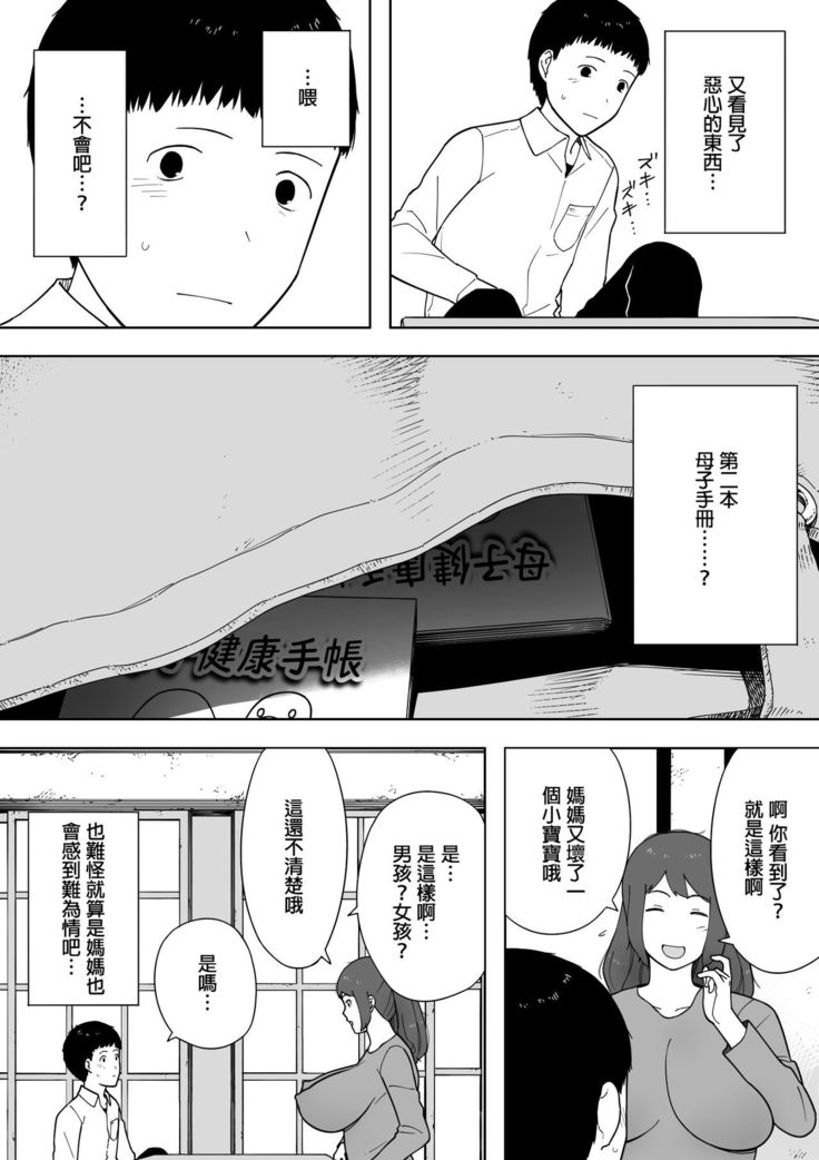 Nande Sonna Yatsu ga Iin da yo... -Jijii to Uwaki Ninshin Saikon shita Kaa-san -