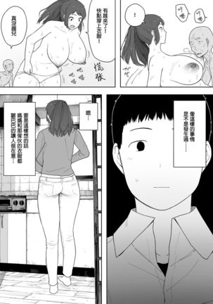 Nande Sonna Yatsu ga Iin da yo... -Jijii to Uwaki Ninshin Saikon shita Kaa-san - Page #10