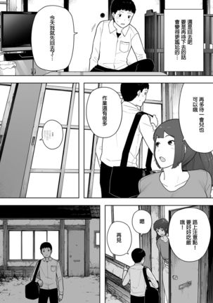 Nande Sonna Yatsu ga Iin da yo... -Jijii to Uwaki Ninshin Saikon shita Kaa-san - Page #20