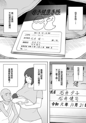 Nande Sonna Yatsu ga Iin da yo... -Jijii to Uwaki Ninshin Saikon shita Kaa-san - Page #17