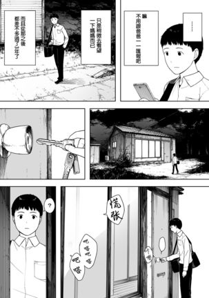 Nande Sonna Yatsu ga Iin da yo... -Jijii to Uwaki Ninshin Saikon shita Kaa-san - Page #6