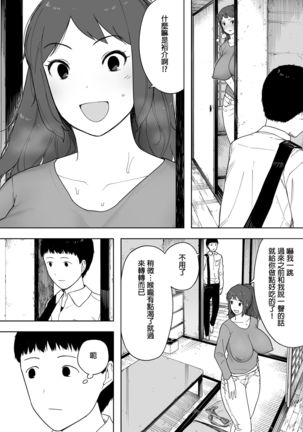 Nande Sonna Yatsu ga Iin da yo... -Jijii to Uwaki Ninshin Saikon shita Kaa-san - Page #7