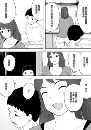 Nande Sonna Yatsu ga Iin da yo... -Jijii to Uwaki Ninshin Saikon shita Kaa-san - Page #4