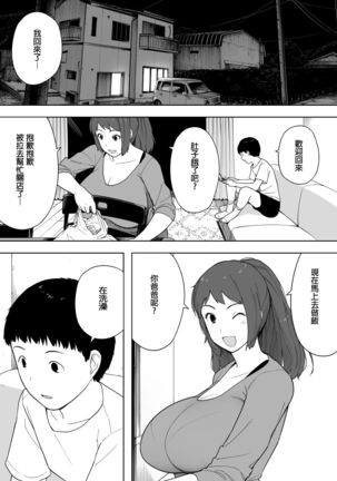 Nande Sonna Yatsu ga Iin da yo... -Jijii to Uwaki Ninshin Saikon shita Kaa-san - Page #3