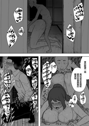 Nande Sonna Yatsu ga Iin da yo... -Jijii to Uwaki Ninshin Saikon shita Kaa-san - Page #29