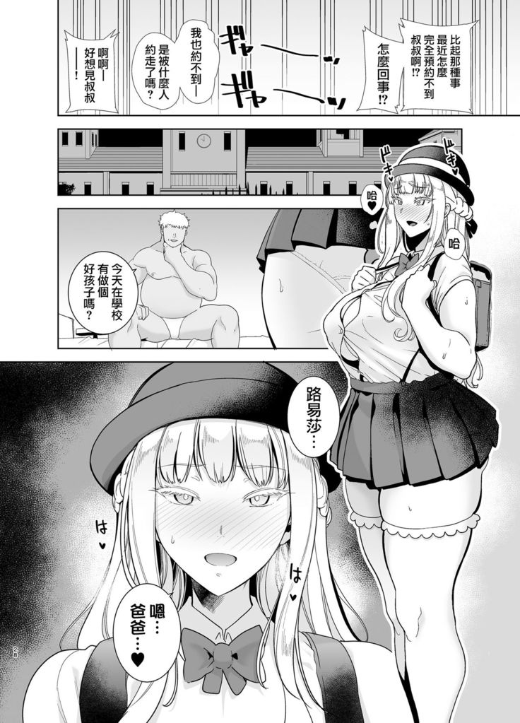 Seika Jogakuin Koutoubu Kounin Sao Oji-san 4