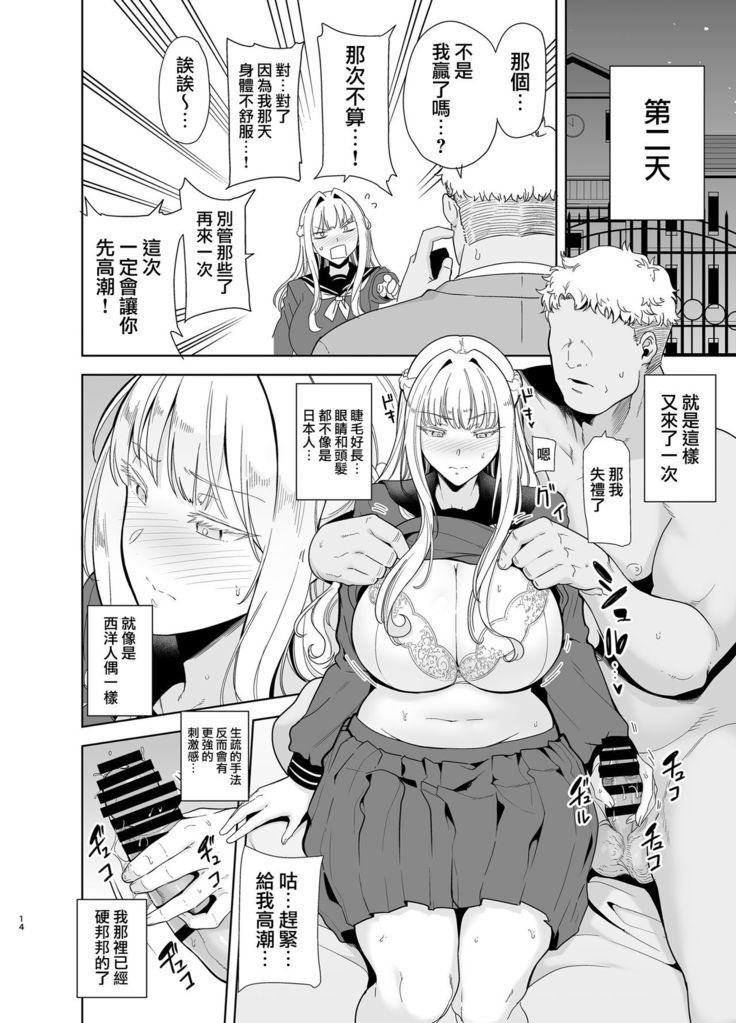 Seika Jogakuin Koutoubu Kounin Sao Oji-san 4