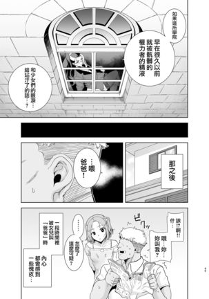 Seika Jogakuin Koutoubu Kounin Sao Oji-san 4 Page #46