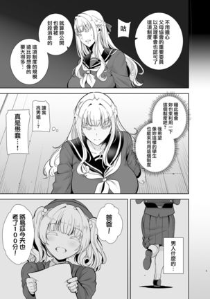 Seika Jogakuin Koutoubu Kounin Sao Oji-san 4 - Page 6