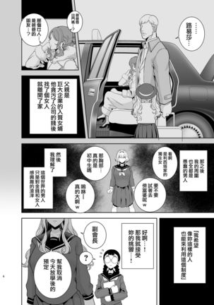 Seika Jogakuin Koutoubu Kounin Sao Oji-san 4 - Page 7