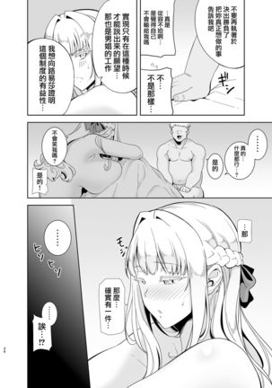 Seika Jogakuin Koutoubu Kounin Sao Oji-san 4 Page #27
