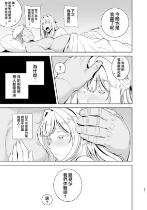 Seika Jogakuin Koutoubu Kounin Sao Oji-san 4 Page #26