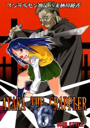 Ayaka the Grappler 6 - Page 1