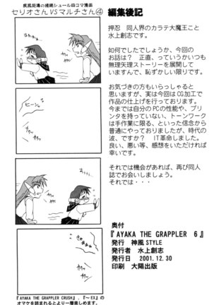 Ayaka the Grappler 6 - Page 32
