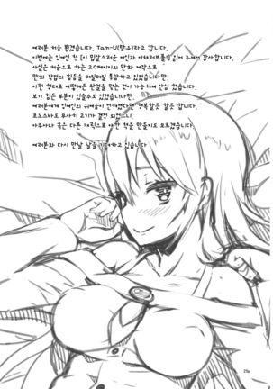 Kono Nikutarashii Megami no Icha Love o! Page #23