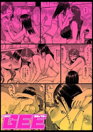 COMIC GEE Vol.6 Page #84
