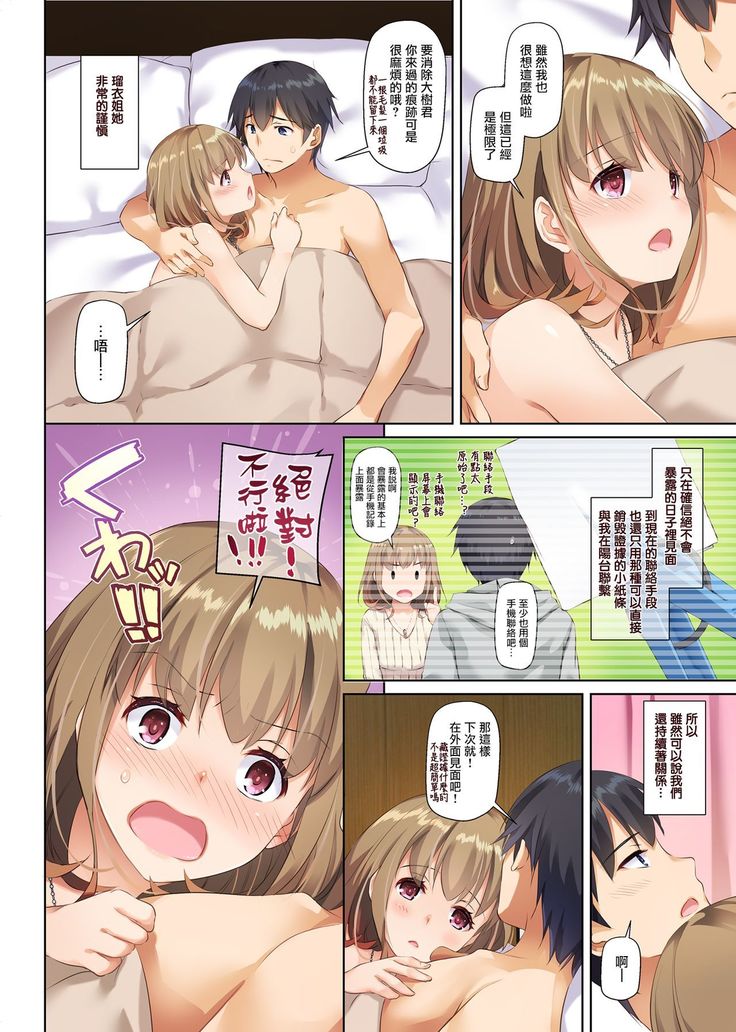 Hitozuma Osananajimi to Hitonatsu no Dekigoto 2 DLO-10