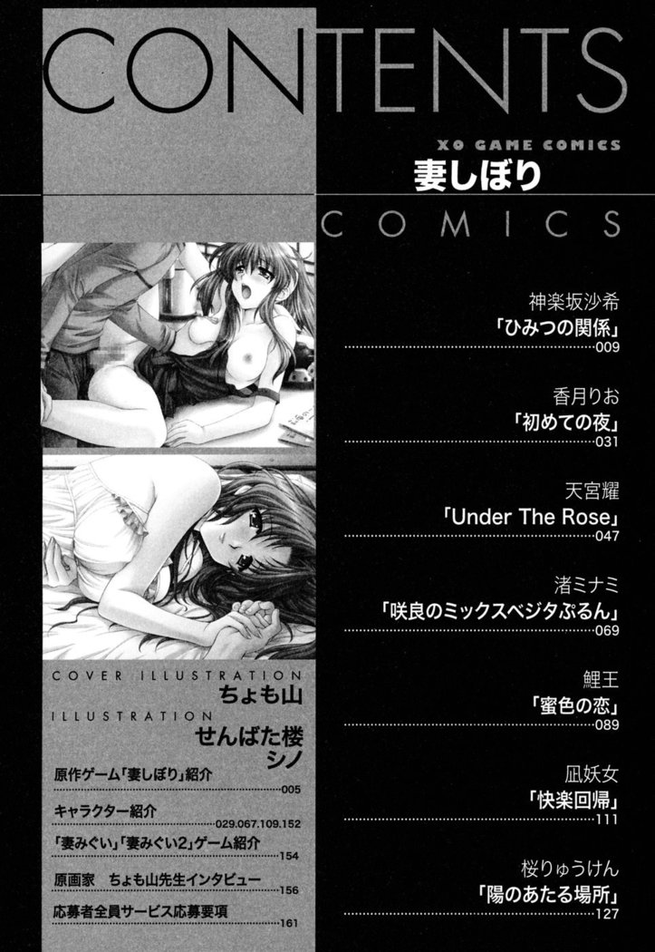 妻しぼり アンソロジー XOゲーム COMIX