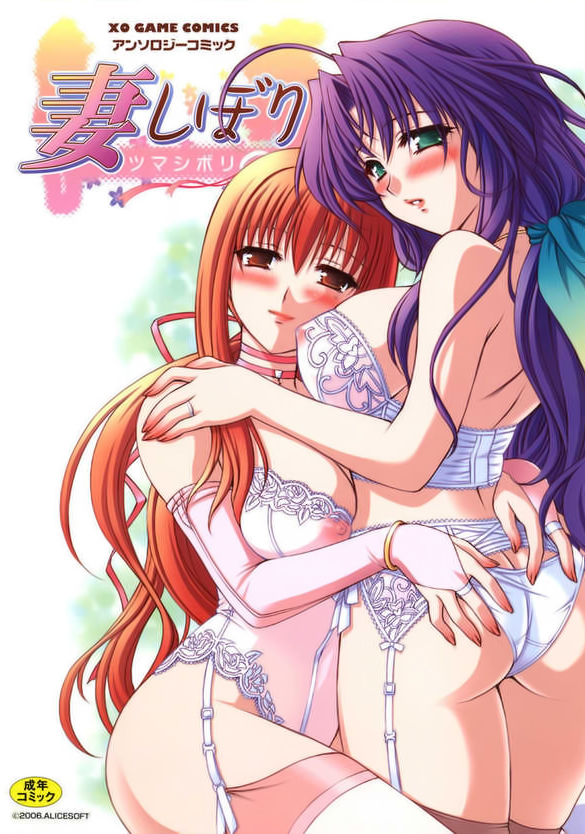 妻しぼり アンソロジー XOゲーム COMIX