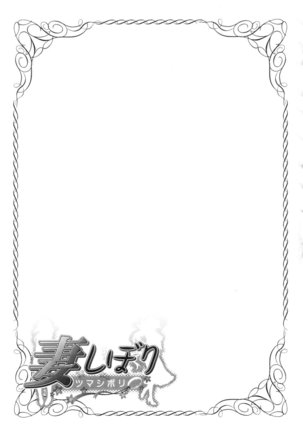 妻しぼり アンソロジー XOゲーム COMIX Page #157