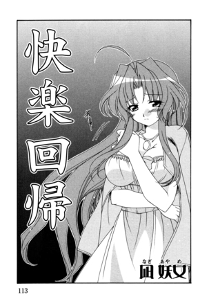 妻しぼり アンソロジー XOゲーム COMIX Page #119