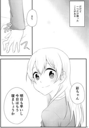 Ato de Okorareru kara! Page #3
