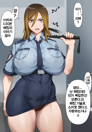 갸루 경찰 마키코 (OnGoing) | Gyaru Police Makiko - Page 2