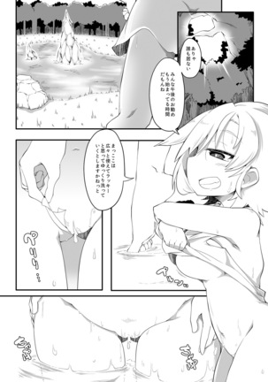 聖触解命 DisGraiLife CaseA-01 Page #6