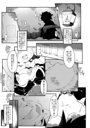 聖触解命 DisGraiLife CaseA-01 - Page 3