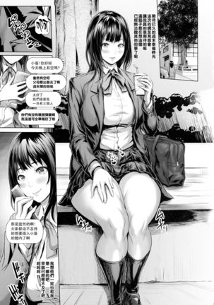 Ikken Majimena Kurokami Futa Musume Honto wa Chitsu Dashi Rankou Ofu-kai no Jouren Page #3