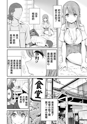 Motoyan Zuma Otto no Tonari de Hatsuiki Page #9