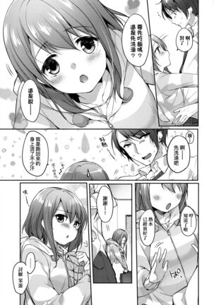 [Itou Nanami] Like a LOVEDOLL ~Dakara, Nan demo Shite Ageru~ | Like a Lovedoll～所以說、無論什麼要求都可以～ - Page 118