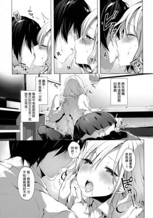 [Itou Nanami] Like a LOVEDOLL ~Dakara, Nan demo Shite Ageru~ | Like a Lovedoll～所以說、無論什麼要求都可以～ - Page 80