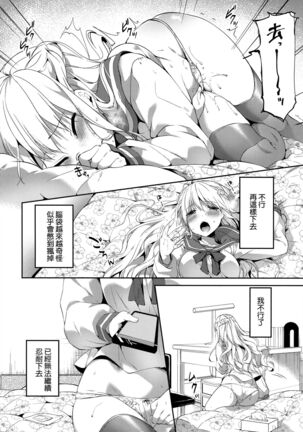 [Itou Nanami] Like a LOVEDOLL ~Dakara, Nan demo Shite Ageru~ | Like a Lovedoll～所以說、無論什麼要求都可以～ - Page 141