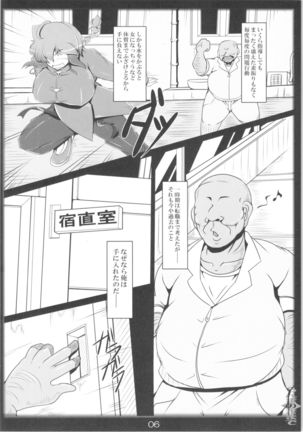 Ranma no Mama de ~Saimin Intou Hen~ Page #6