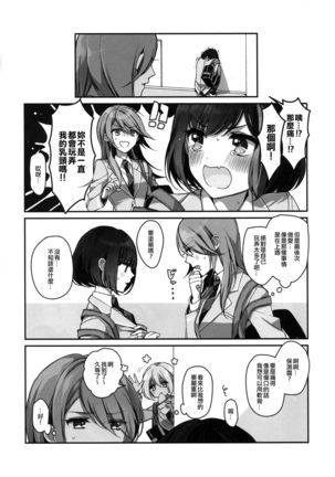 Okusuri Nureta ne | 塗了藥呢 - Page 7