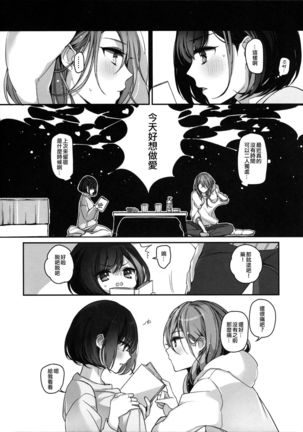 Okusuri Nureta ne | 塗了藥呢 - Page 13